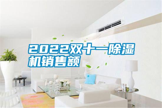 2022双十一芭乐APP下载官网入口新版销售额