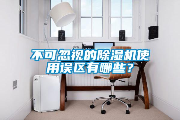 不可忽视的芭乐APP下载官网入口新版使用误区有哪些？