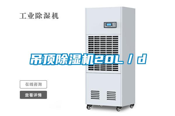 吊顶芭乐APP下载官网入口新版20L／d