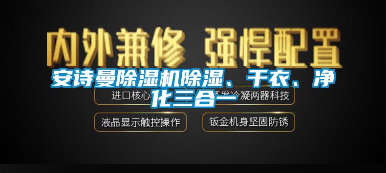 芭乐视频APP下载官方芭乐APP下载官网入口新版除湿、干衣、净化三合一