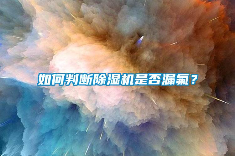 如何判断芭乐APP下载官网入口新版是否漏氟？