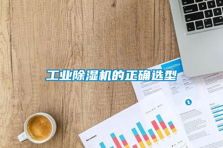 工业芭乐APP下载官网入口新版的正确选型