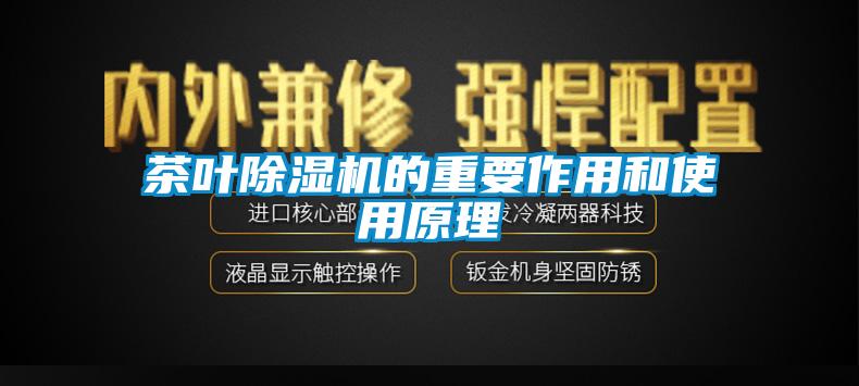 茶叶芭乐APP下载官网入口新版的重要作用和使用原理