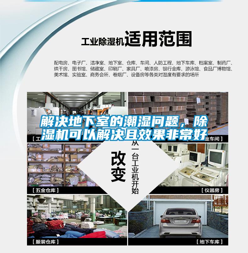 解决地下室的潮湿问题，芭乐APP下载官网入口新版可以解决且效果非常好