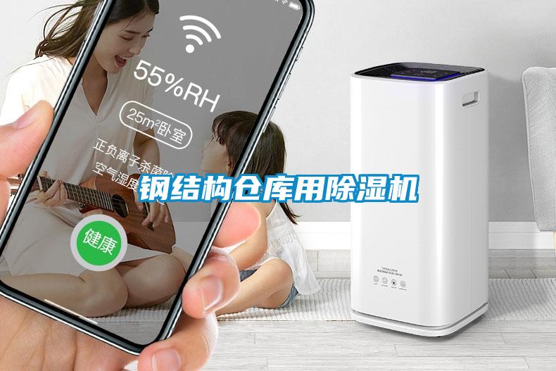 钢结构仓库用芭乐APP下载官网入口新版