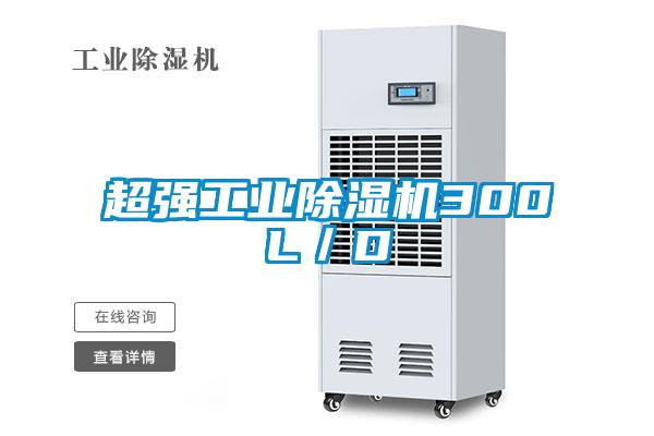 超强工业芭乐APP下载官网入口新版300L／D