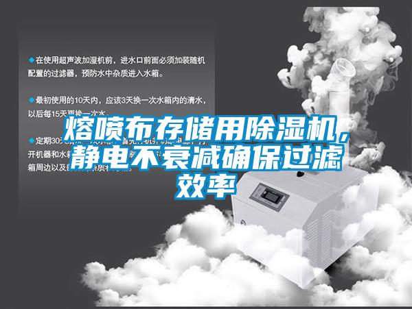 熔喷布存储用芭乐APP下载官网入口新版，静电不衰减确保过滤效率