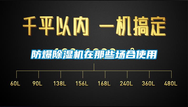 防爆芭乐APP下载官网入口新版在那些场合使用