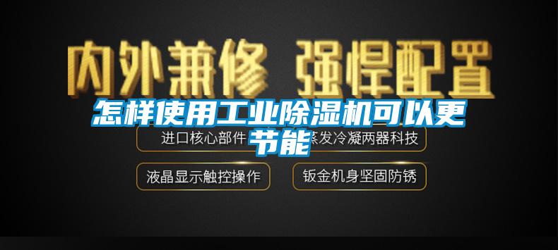 怎样使用工业芭乐APP下载官网入口新版可以更节能