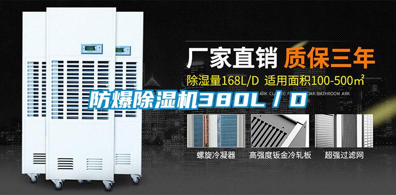 防爆芭乐APP下载官网入口新版380L／D