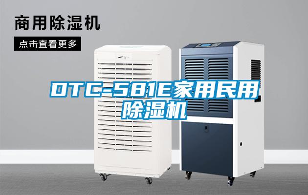 DTC-581E家用民用芭乐APP下载官网入口新版