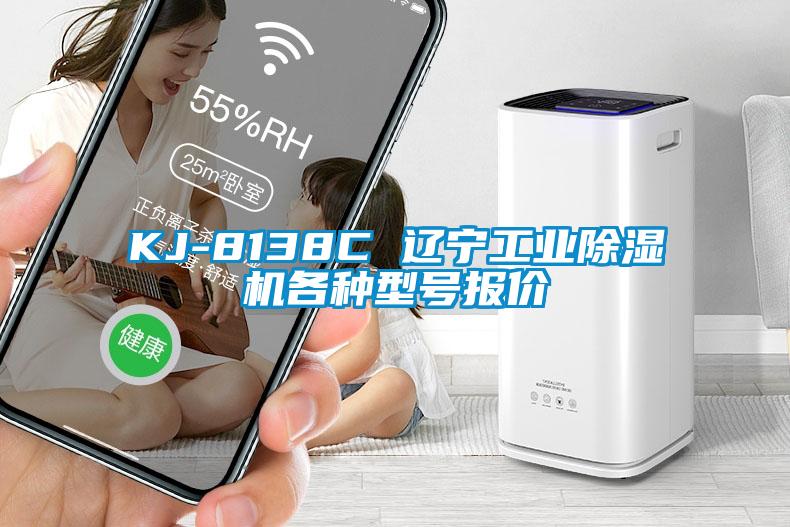 KJ-8138C 辽宁工业芭乐APP下载官网入口新版各种型号报价