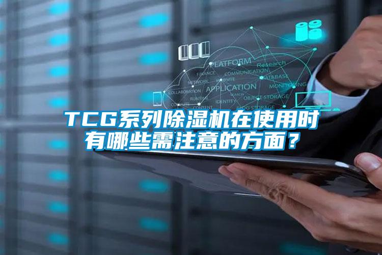 TCG系列芭乐APP下载官网入口新版在使用时有哪些需注意的方面？