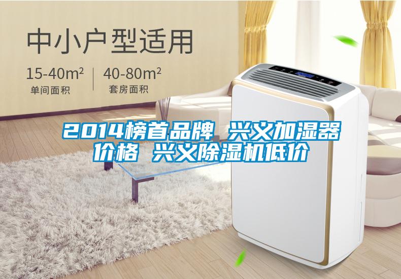 2014榜首品牌 兴义加湿器价格 兴义芭乐APP下载官网入口新版低价