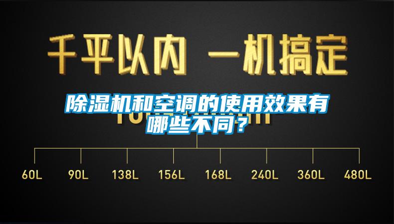 芭乐APP下载官网入口新版和空调的使用效果有哪些不同？