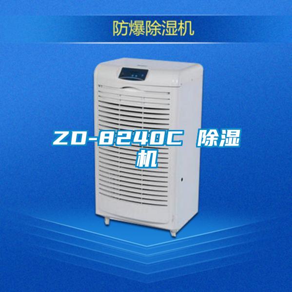 ZD-8240C 芭乐APP下载官网入口新版