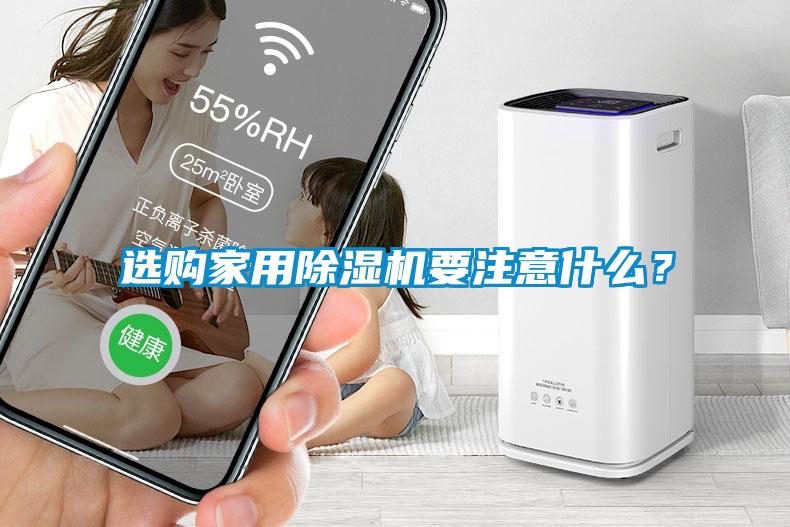 选购家用芭乐APP下载官网入口新版要注意什么？