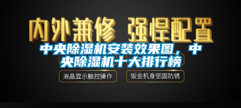 中央芭乐APP下载官网入口新版安装效果图，中央芭乐APP下载官网入口新版十大排行榜