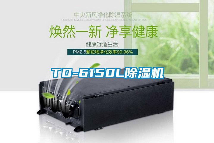 TD-6150L芭乐APP下载官网入口新版