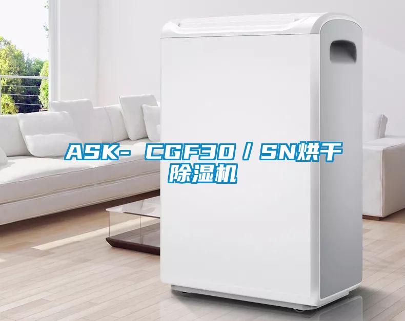 ASK- CGF30／SN烘干芭乐APP下载官网入口新版