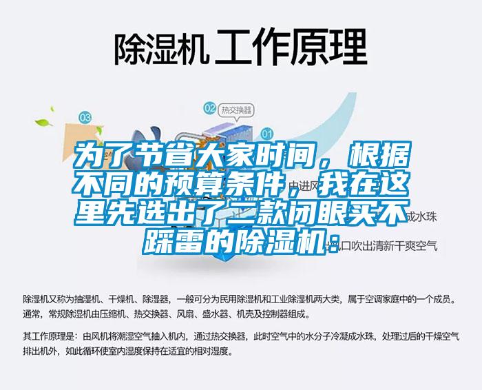 为了节省大家时间，根据不同的预算条件，我在这里先选出了二款闭眼买不踩雷的芭乐APP下载官网入口新版：