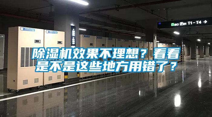 芭乐APP下载官网入口新版效果不理想？看看是不是这些地方用错了？