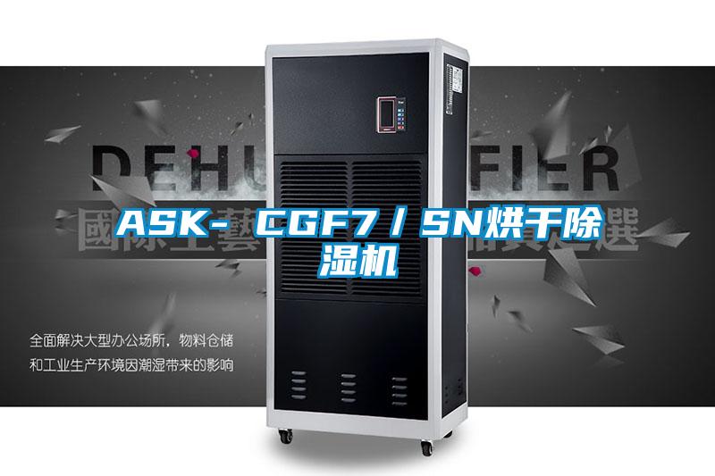 ASK- CGF7／SN烘干芭乐APP下载官网入口新版