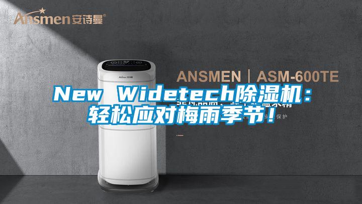 New Widetech芭乐APP下载官网入口新版：轻松应对梅雨季节！