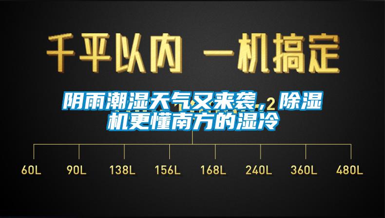 阴雨潮湿天气又来袭，芭乐APP下载官网入口新版更懂南方的湿冷