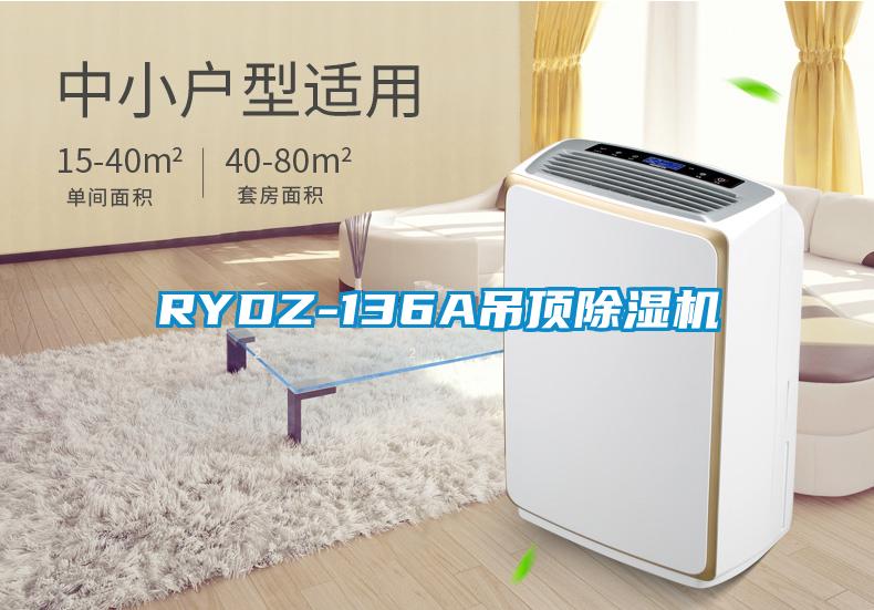 RYDZ-136A吊顶芭乐APP下载官网入口新版