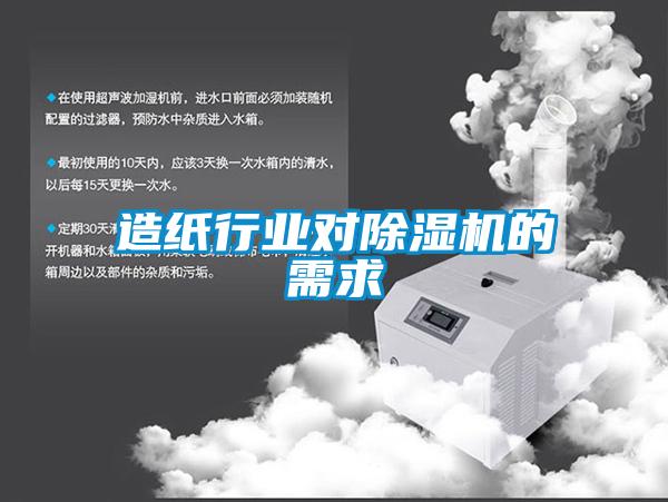 造纸行业对芭乐APP下载官网入口新版的需求