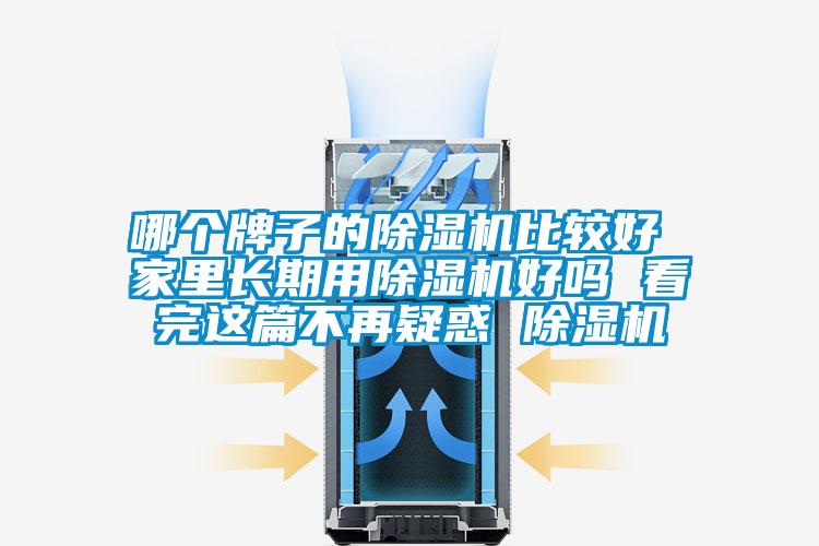 哪个牌子的芭乐APP下载官网入口新版比较好 家里长期用芭乐APP下载官网入口新版好吗 看完这篇不再疑惑 芭乐APP下载官网入口新版