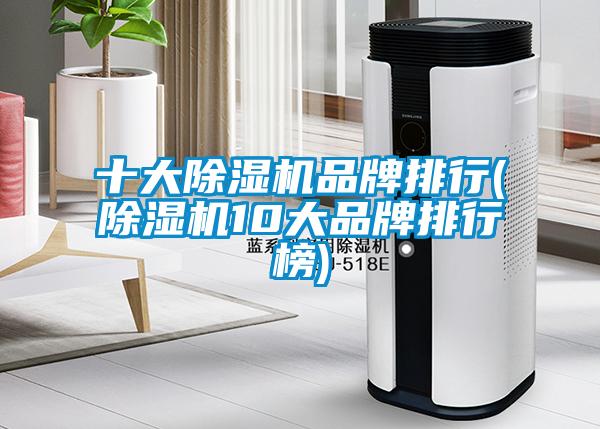 十大芭乐APP下载官网入口新版品牌排行(芭乐APP下载官网入口新版10大品牌排行榜)