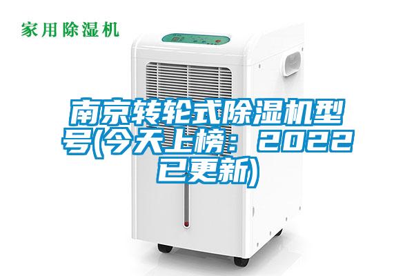 南京转轮式芭乐APP下载官网入口新版型号(今天上榜：2022已更新)