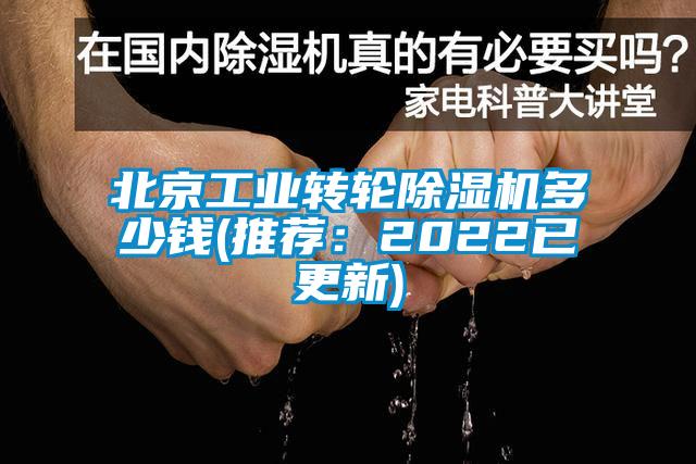 北京工业转轮芭乐APP下载官网入口新版多少钱(推荐：2022已更新)