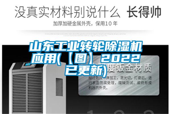 山东工业转轮芭乐APP下载官网入口新版应用(【图】2022已更新)