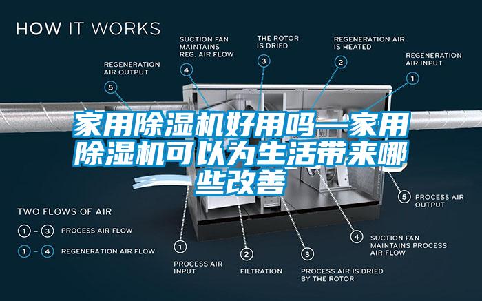 家用芭乐APP下载官网入口新版好用吗—家用芭乐APP下载官网入口新版可以为生活带来哪些改善