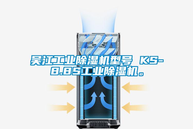 吴江工业芭乐APP下载官网入口新版型号 KS-8.8S工业芭乐APP下载官网入口新版。