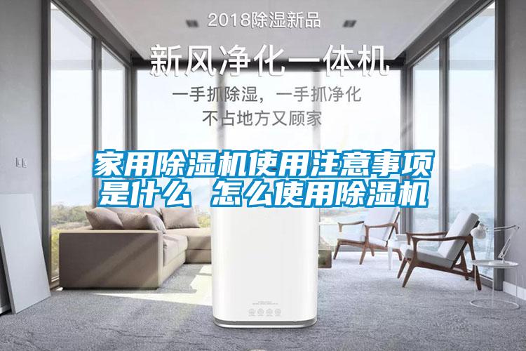 家用芭乐APP下载官网入口新版使用注意事项是什么 怎么使用芭乐APP下载官网入口新版