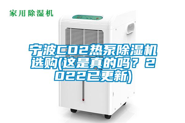 宁波CO2热泵芭乐APP下载官网入口新版选购(这是真的吗？2022已更新)