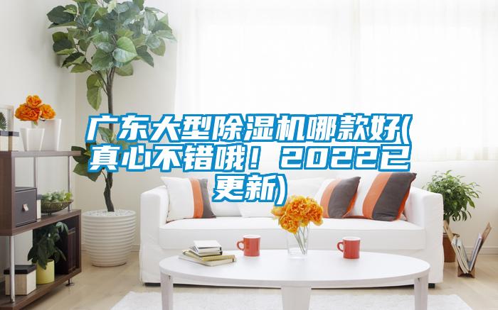 广东大型芭乐APP下载官网入口新版哪款好(真心不错哦！2022已更新)