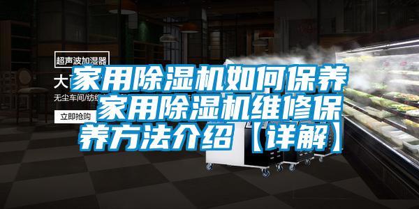 家用芭乐APP下载官网入口新版如何保养 家用芭乐APP下载官网入口新版维修保养方法介绍【详解】