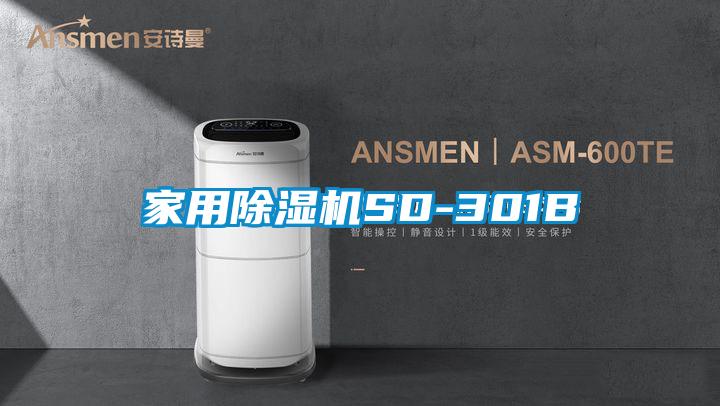 家用芭乐APP下载官网入口新版SD-301B