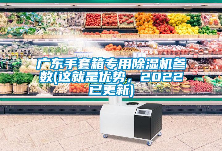 广东手套箱专用芭乐APP下载官网入口新版参数(这就是优势，2022已更新)