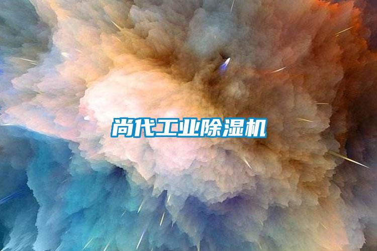 尚代工业芭乐APP下载官网入口新版