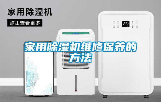 家用芭乐APP下载官网入口新版维修保养的方法