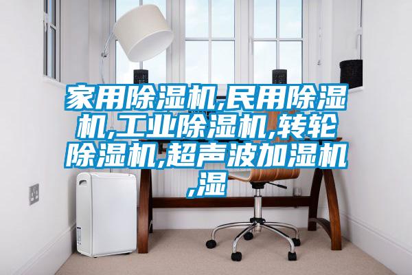 家用芭乐APP下载官网入口新版,民用芭乐APP下载官网入口新版,工业芭乐APP下载官网入口新版,转轮芭乐APP下载官网入口新版,超声波加湿机,湿