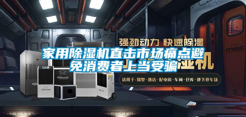 家用芭乐APP下载官网入口新版直击市场痛点避免消费者上当受骗