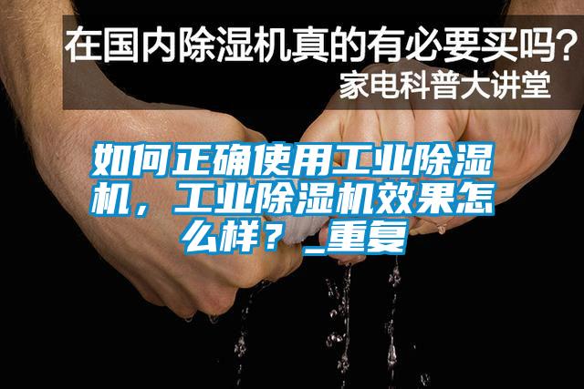 如何正确使用工业芭乐APP下载官网入口新版，工业芭乐APP下载官网入口新版效果怎么样？_重复