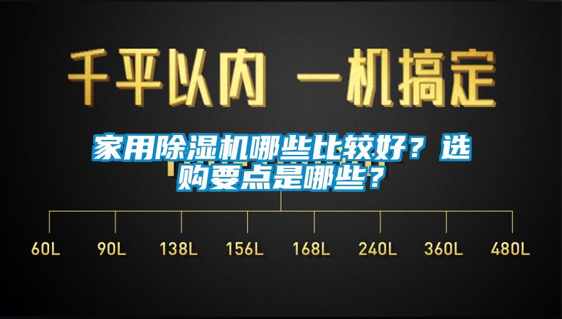 家用芭乐APP下载官网入口新版哪些比较好？选购要点是哪些？